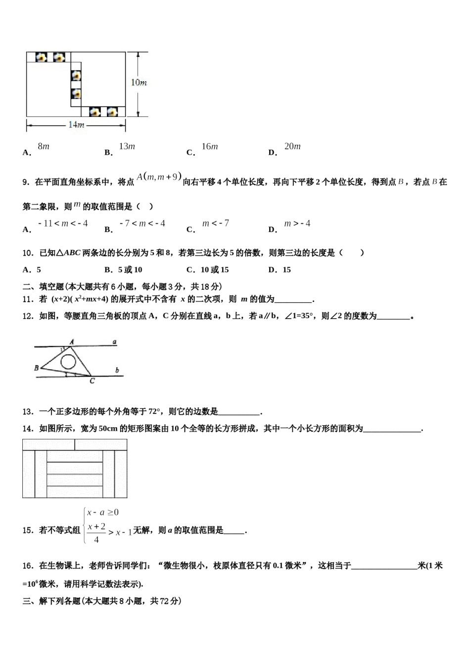 山东省青岛实验中学2024届七年级数学第二学期期末监测试题含解析.doc_第3页
