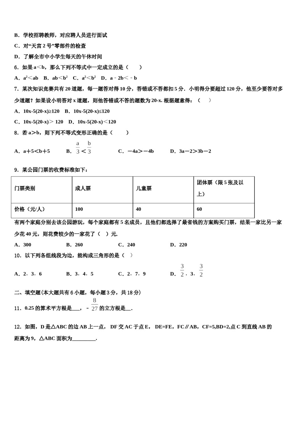 山东省青岛市42中学2024年数学七下期末调研模拟试题含解析.doc_第2页