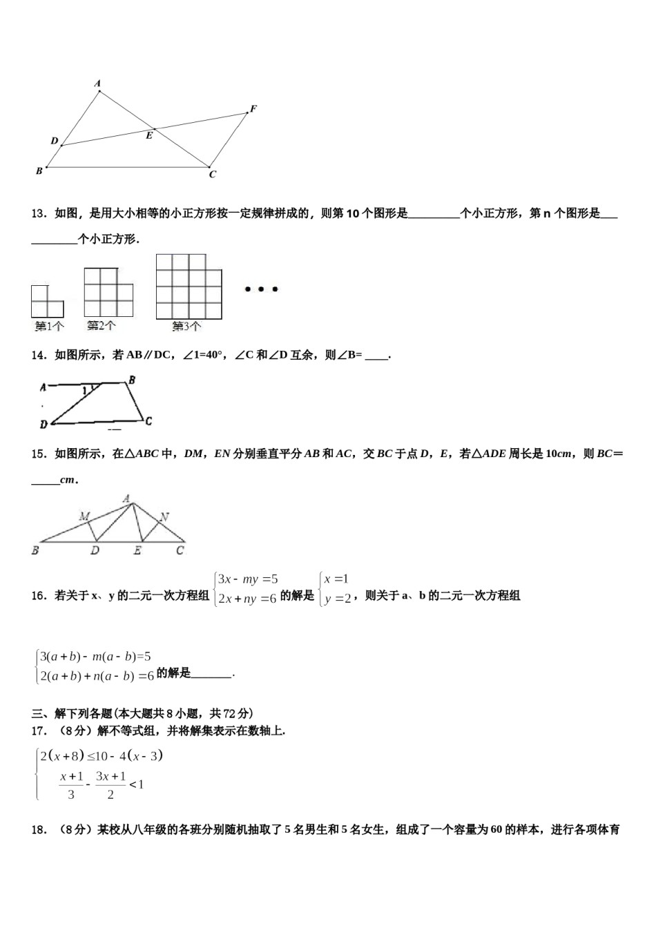 山东省青岛市42中学2024年数学七下期末调研模拟试题含解析.doc_第3页