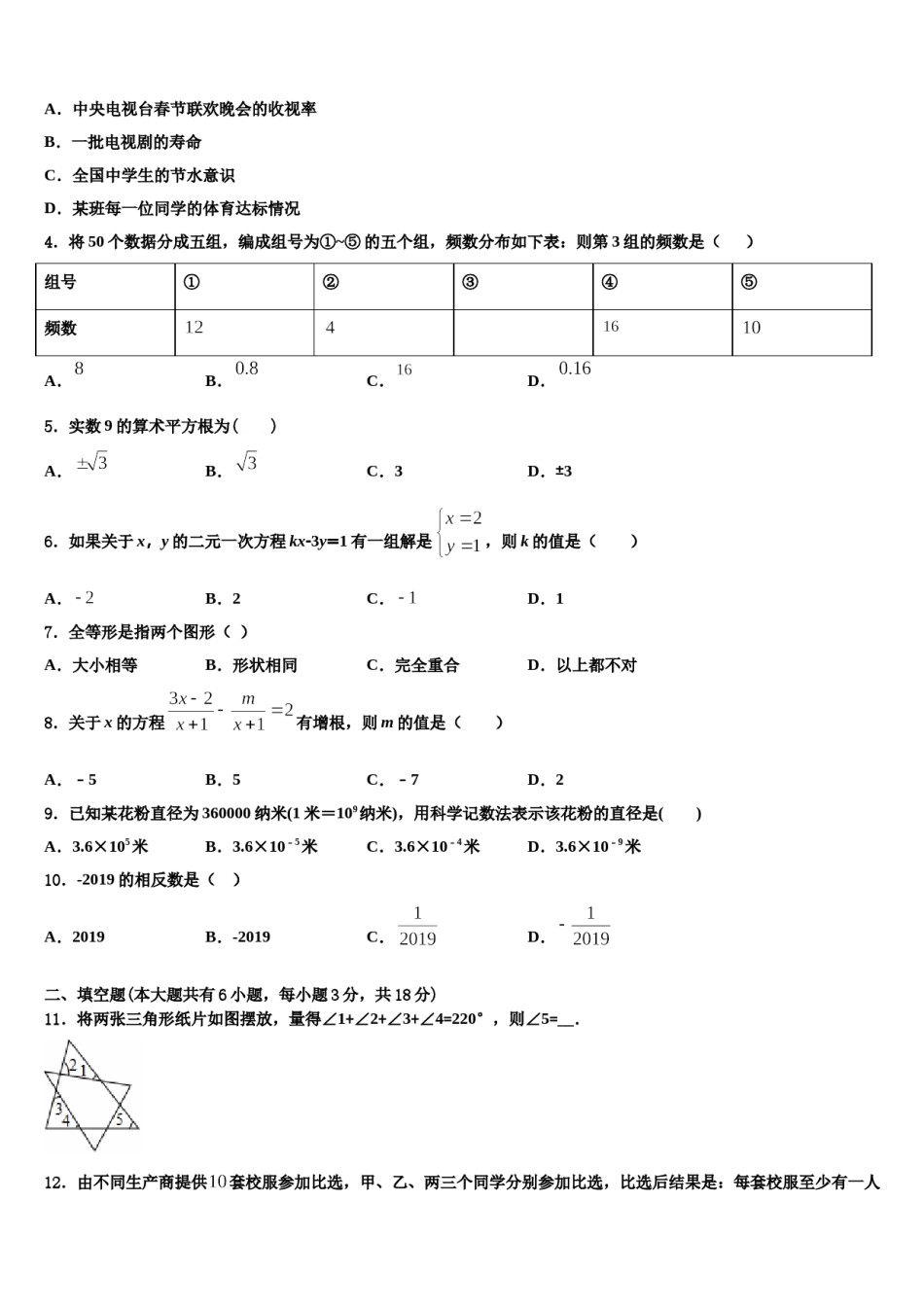 山东省青岛市南区2024届数学七下期末检测模拟试题含解析.doc_第2页