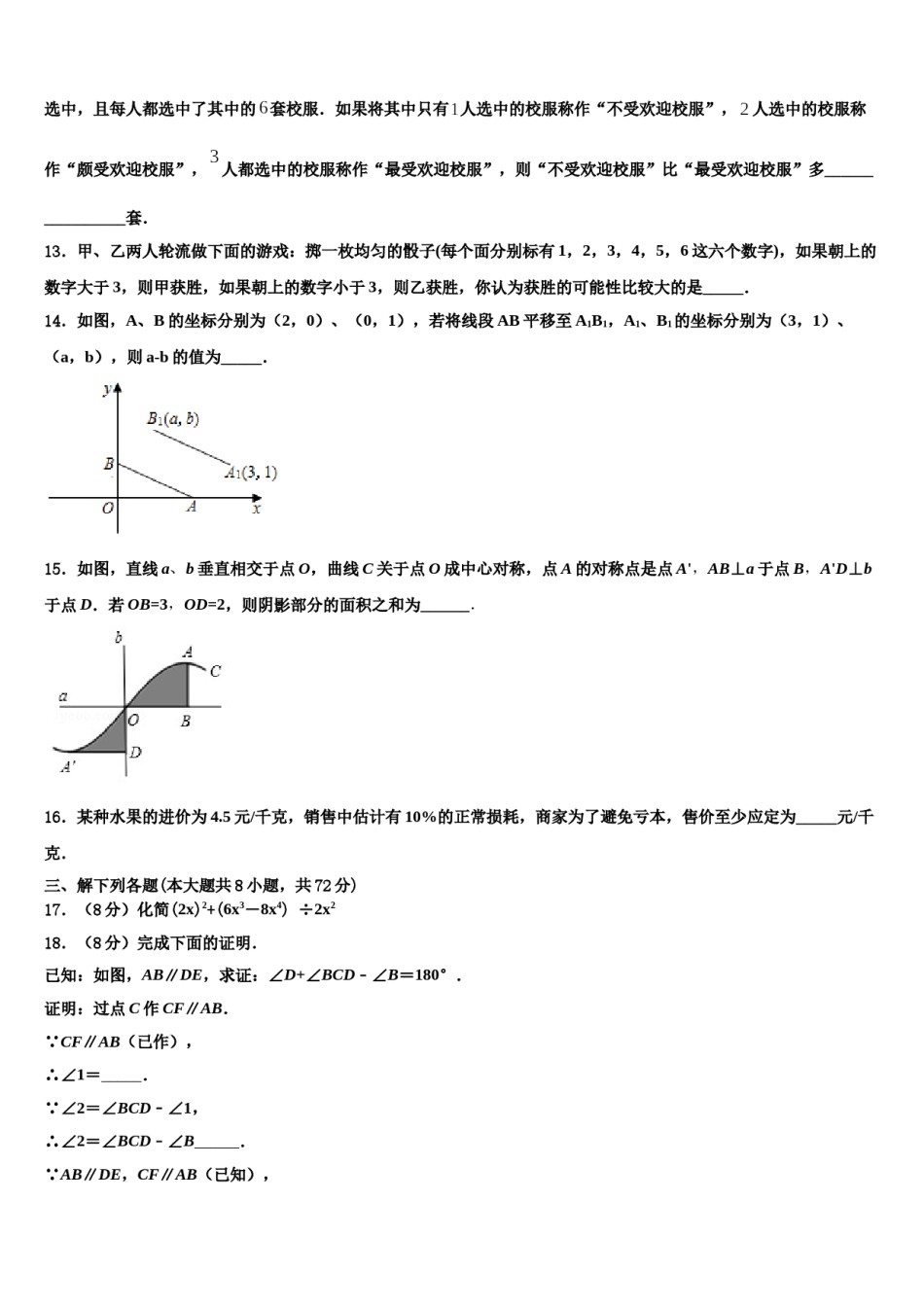 山东省青岛市南区2024届数学七下期末检测模拟试题含解析.doc_第3页