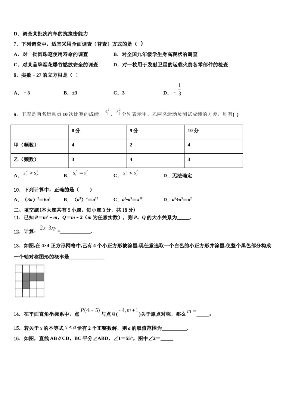 山东省青岛市即墨区2024届七年级数学第二学期期末监测试题含解析.doc_第2页