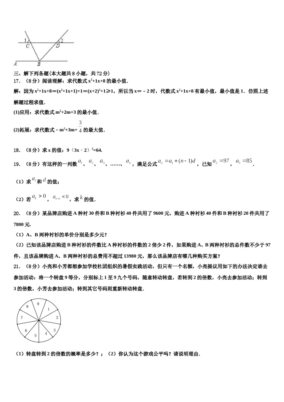 山东省青岛市即墨区2024届七年级数学第二学期期末监测试题含解析.doc_第3页