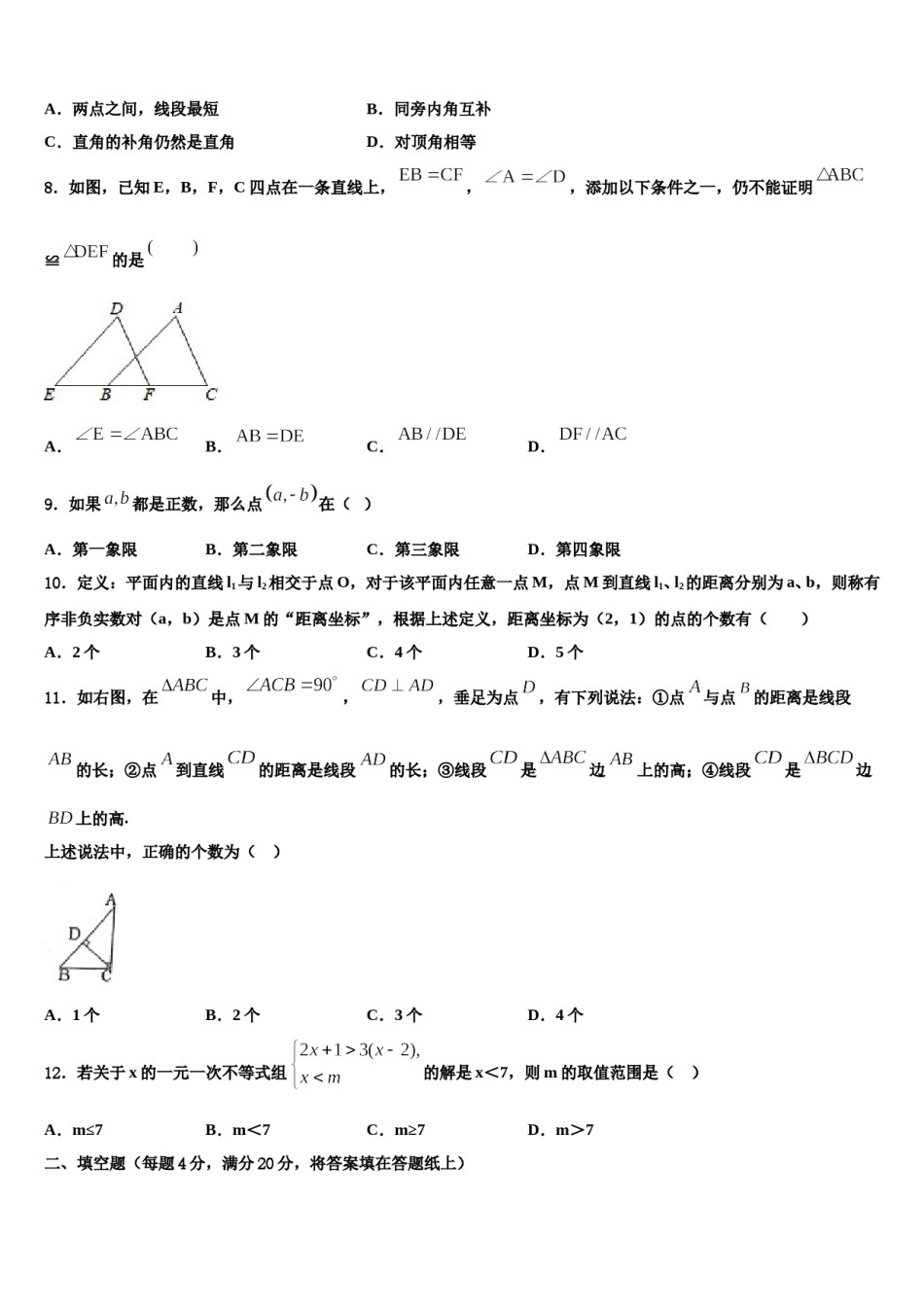 山东省青岛市即墨区第二十八中学2023-2024学年数学七下期末检测模拟试题含解析.doc_第2页