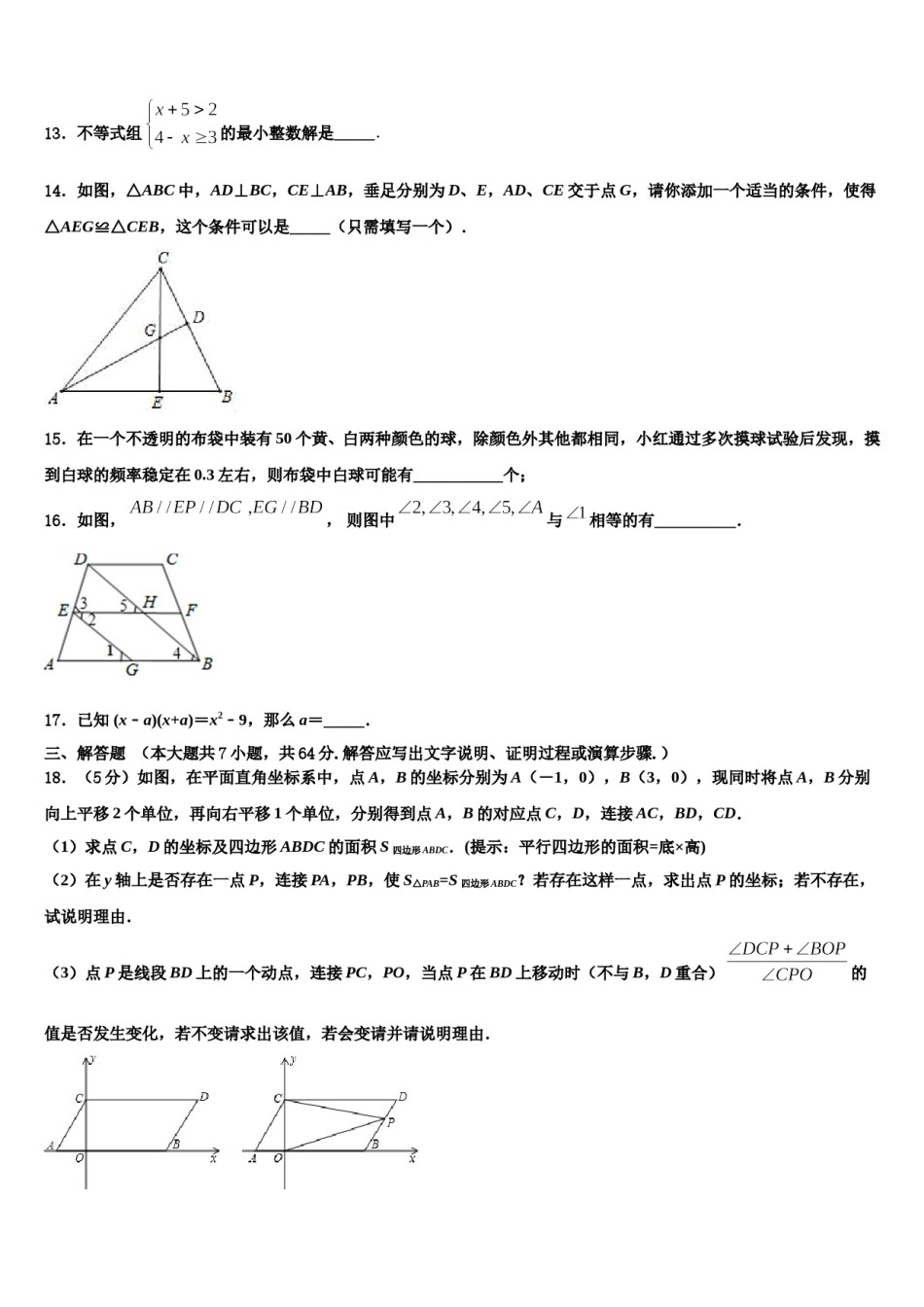山东省青岛市即墨区第二十八中学2023-2024学年数学七下期末检测模拟试题含解析.doc_第3页