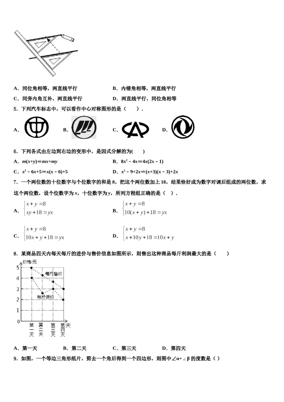 山东省青岛市即墨区第二十八中学2024届七下数学期末综合测试模拟试题含解析.doc_第2页
