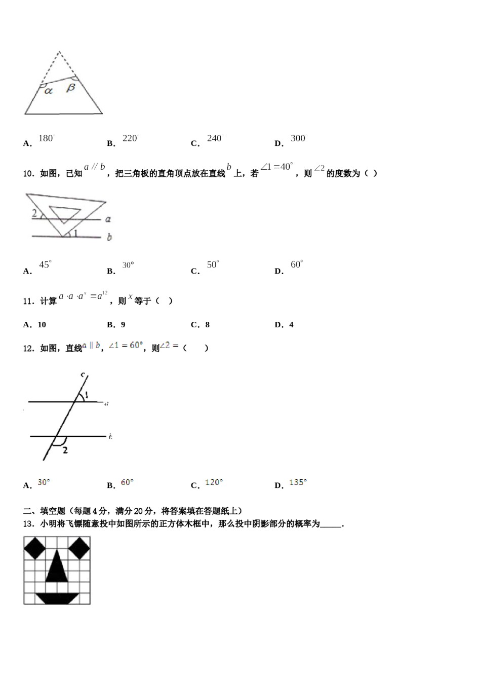 山东省青岛市即墨区第二十八中学2024届七下数学期末综合测试模拟试题含解析.doc_第3页