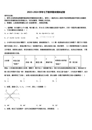 山东省青岛市即墨区第二十八中学2024届七下数学期末综合测试模拟试题含解析.doc