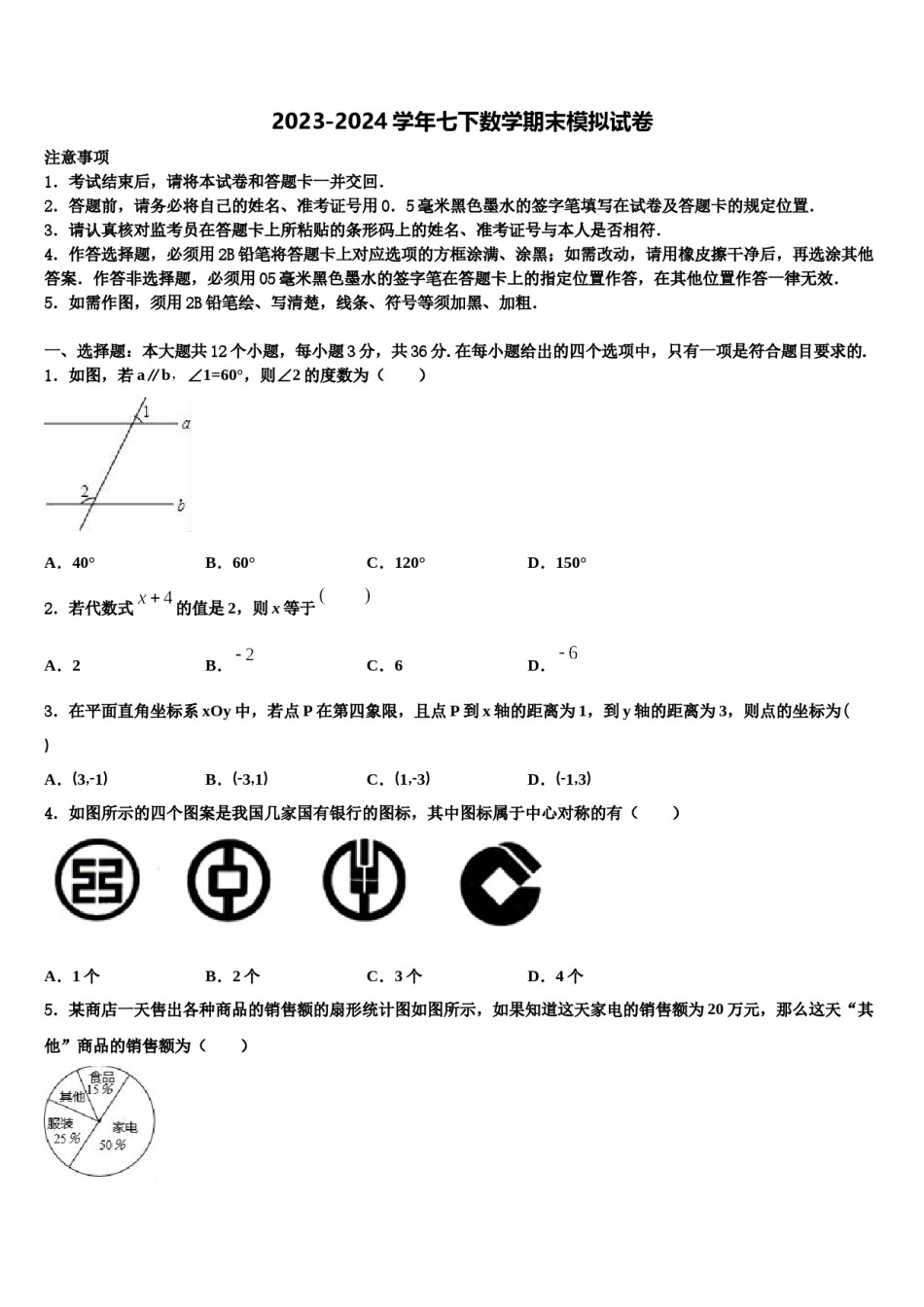 山东省青岛市即墨市七级中学2023-2024学年七下数学期末调研模拟试题含解析.doc_第1页