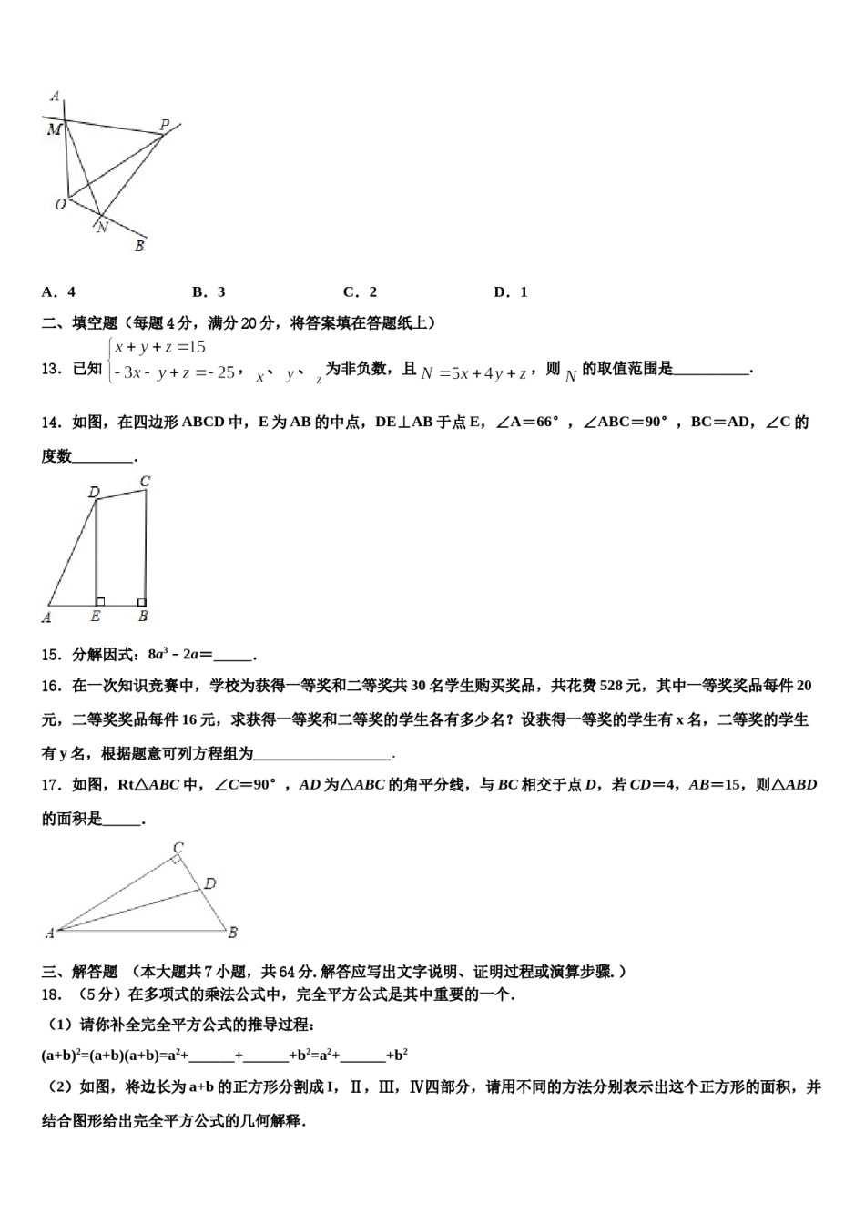 山东省青岛市即墨市七级中学2023-2024学年七下数学期末调研模拟试题含解析.doc_第3页