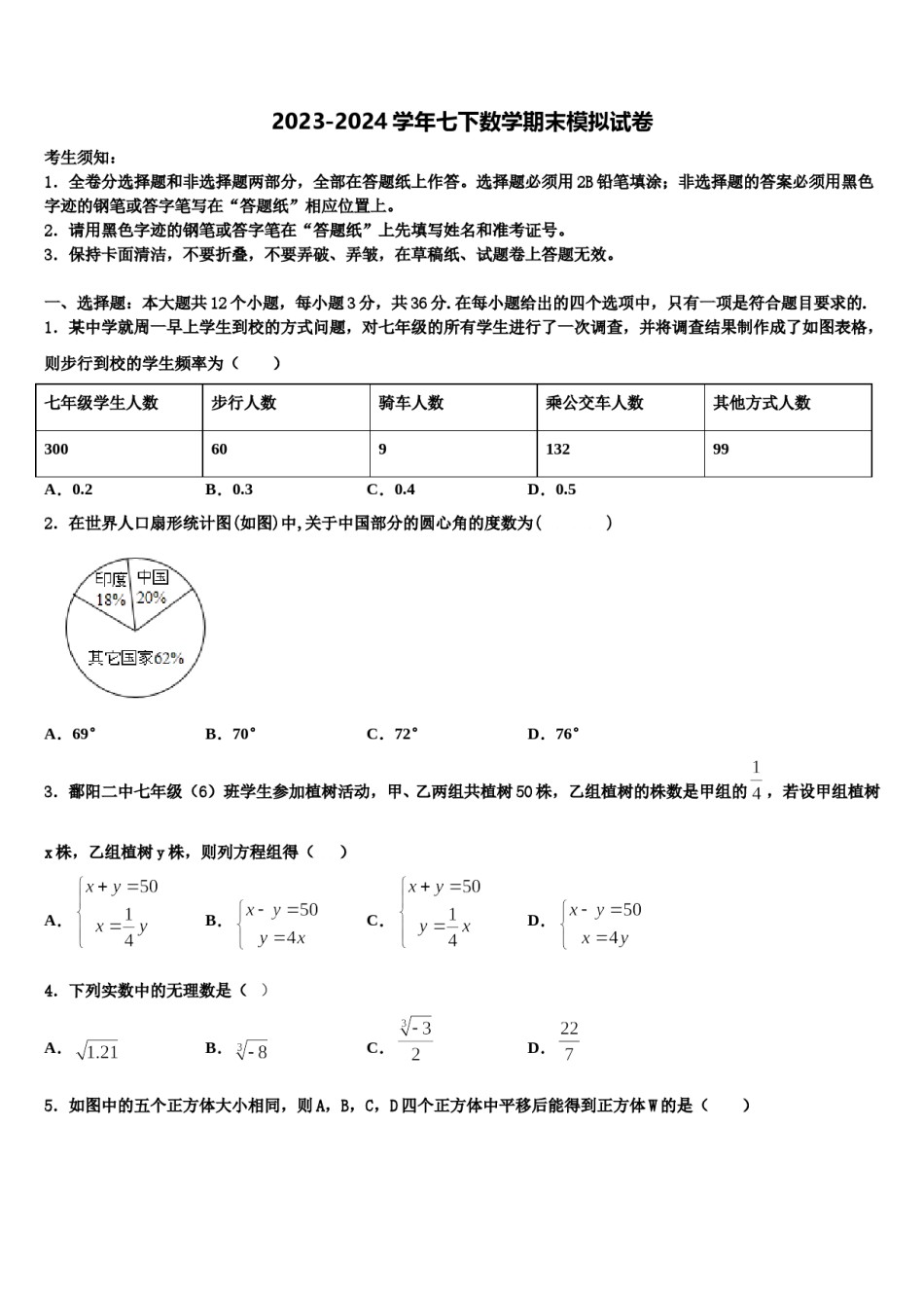 山东省青岛市即墨市七级中学2023-2024学年七年级数学第二学期期末检测试题含解析.doc_第1页