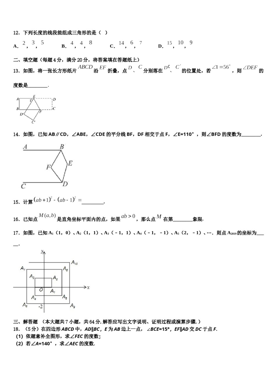 山东省青岛市即墨市七级中学2023-2024学年七年级数学第二学期期末检测试题含解析.doc_第3页