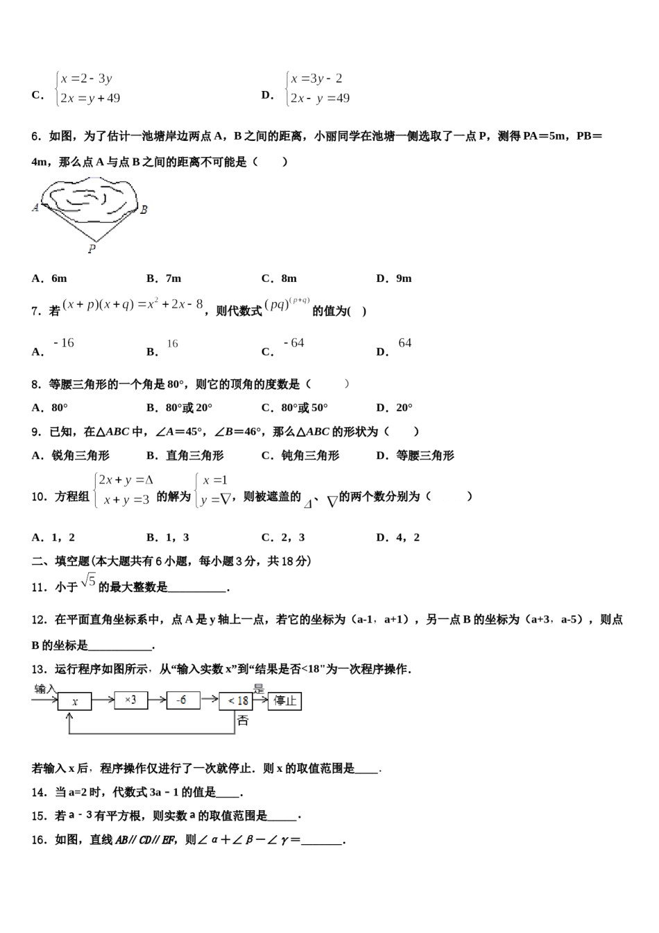 山东省青岛市即墨市七级中学2024年七下数学期末联考模拟试题含解析.doc_第2页