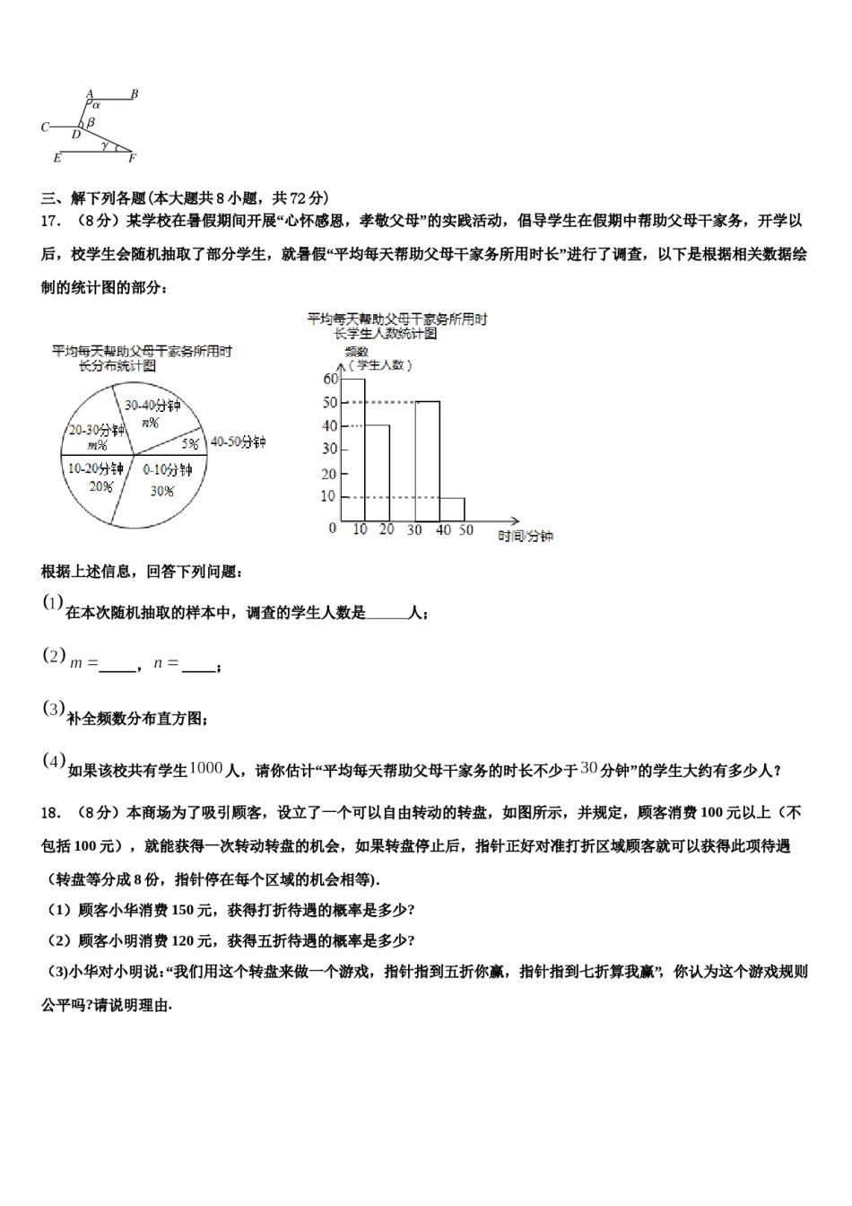 山东省青岛市即墨市七级中学2024年七下数学期末联考模拟试题含解析.doc_第3页