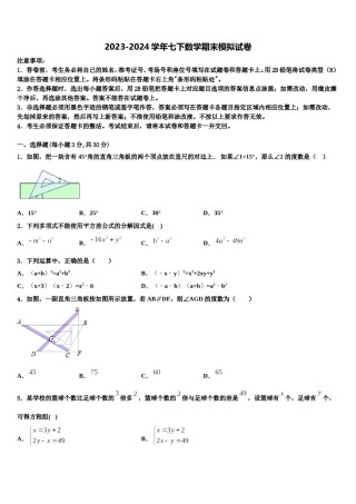 山东省青岛市即墨市七级中学2024年七下数学期末联考模拟试题含解析.doc