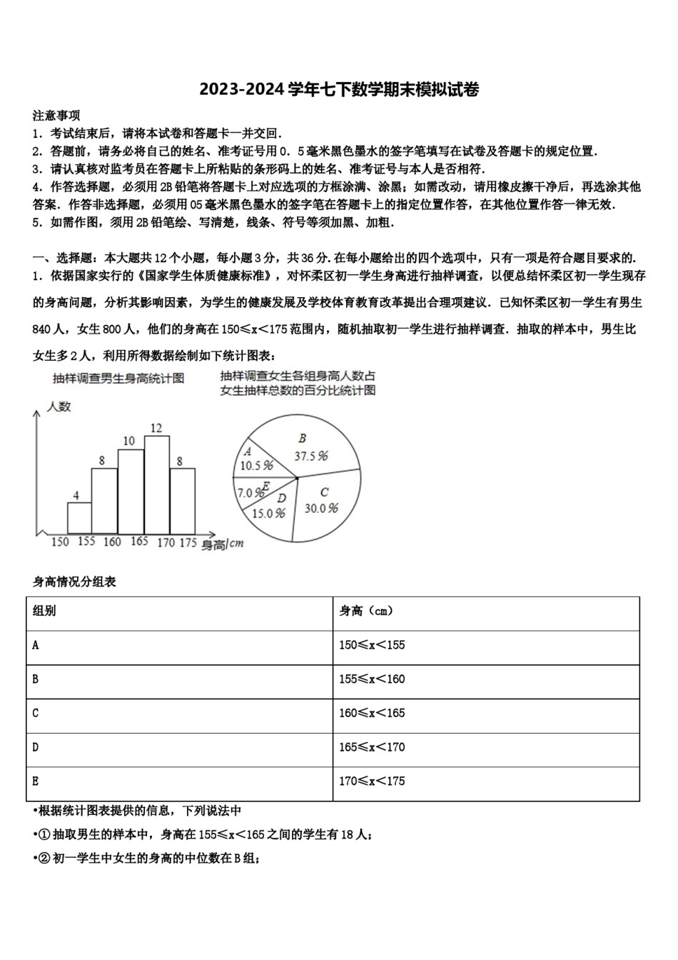山东省青岛市名校2024届七年级数学第二学期期末监测试题含解析.doc_第1页