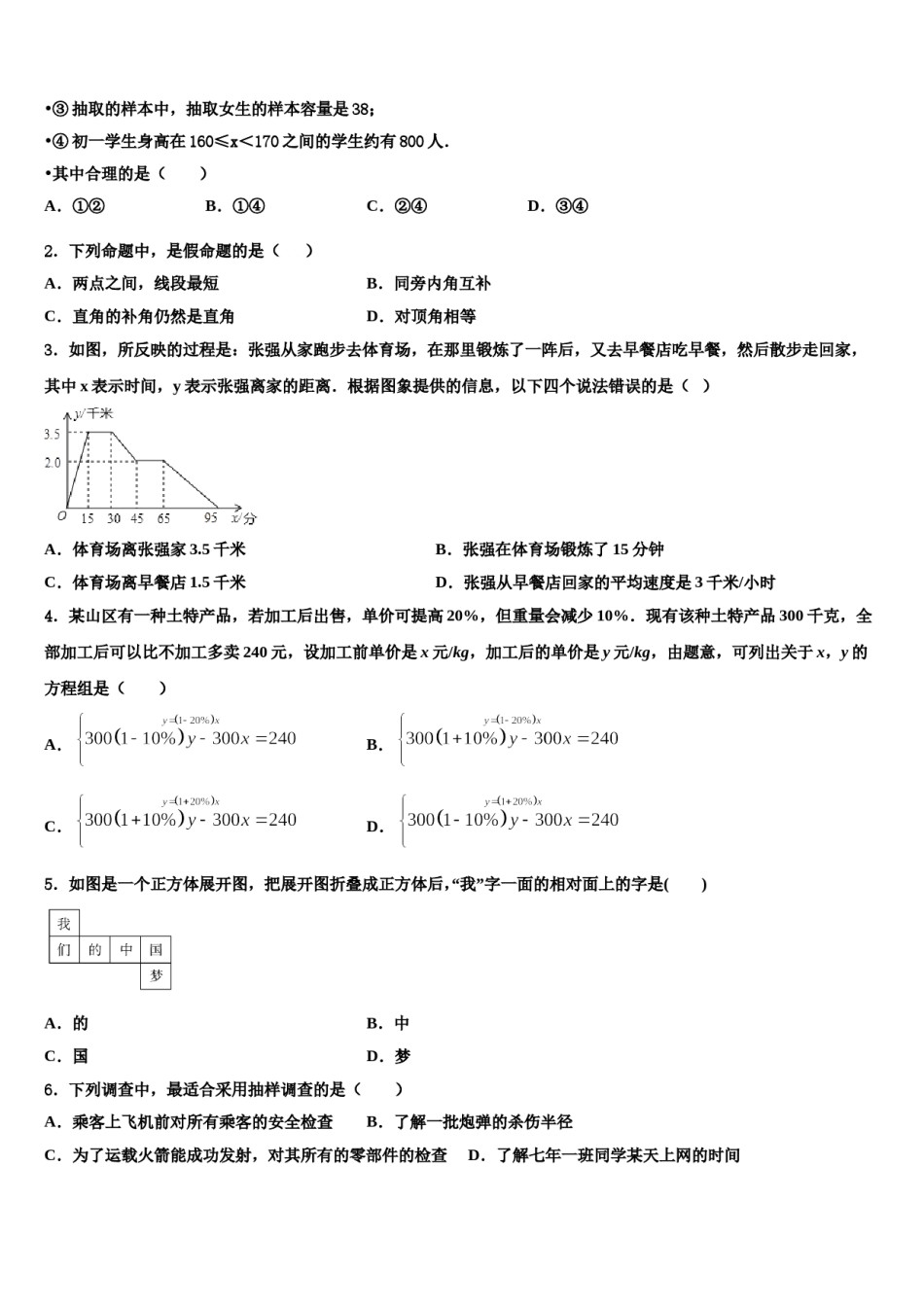 山东省青岛市名校2024届七年级数学第二学期期末监测试题含解析.doc_第2页