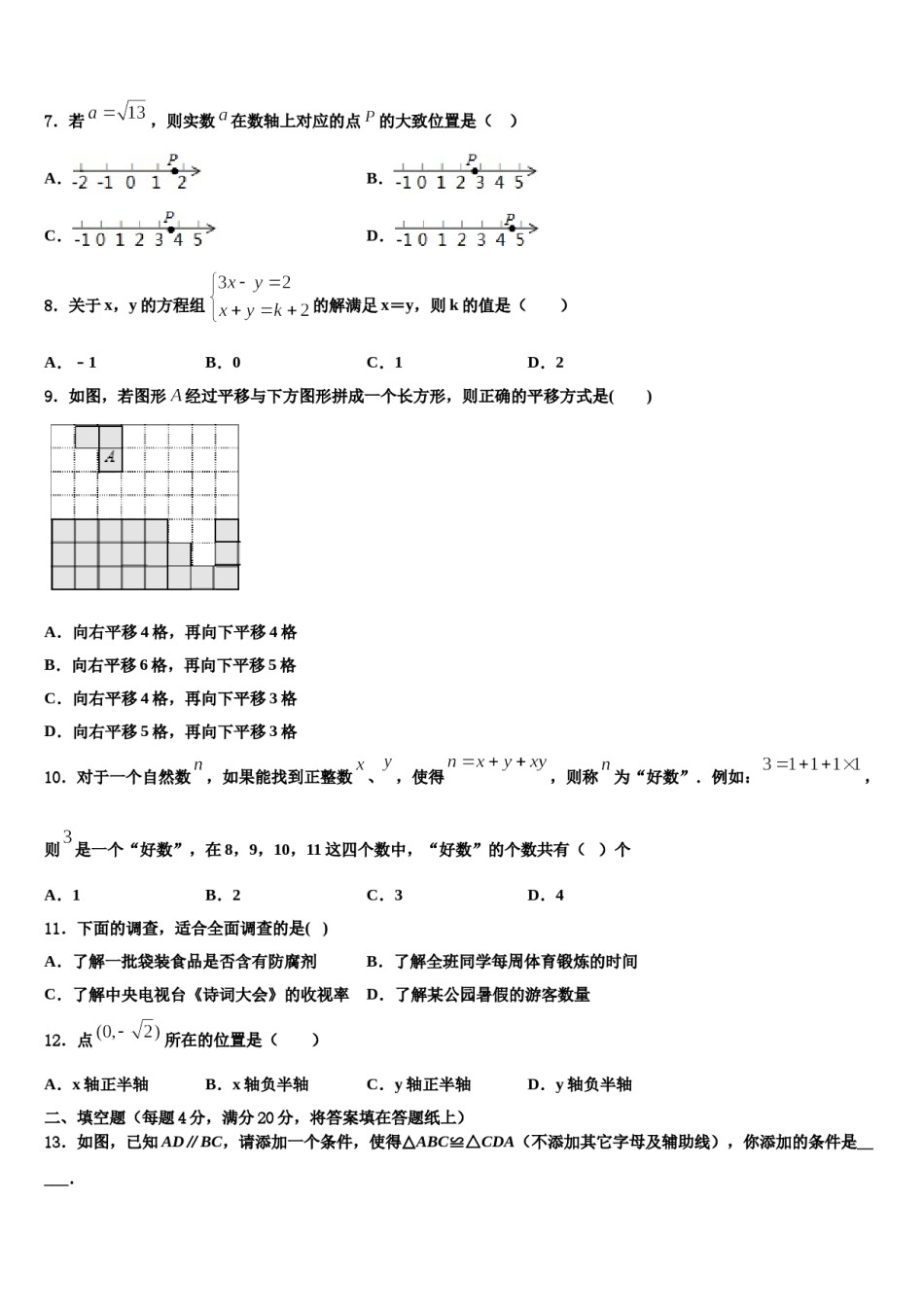 山东省青岛市名校2024届七年级数学第二学期期末监测试题含解析.doc_第3页
