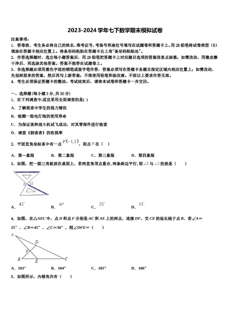 山东省青岛市城阳九中学2024届七下数学期末调研试题含解析.doc_第1页