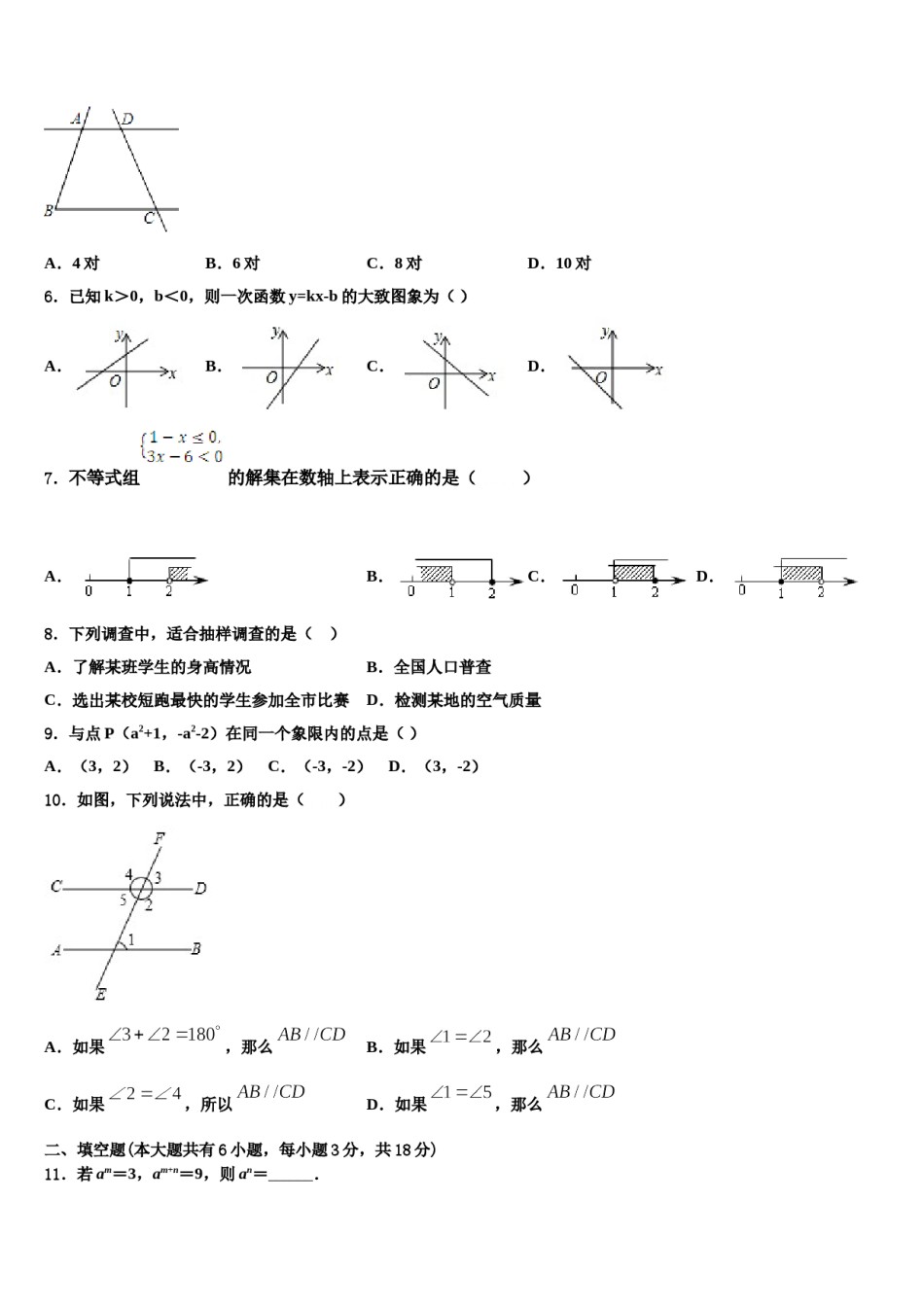 山东省青岛市城阳九中学2024届七下数学期末调研试题含解析.doc_第2页