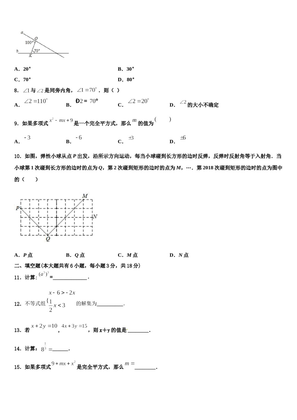 山东省青岛市局属四校2024届七年级数学第二学期期末质量检测模拟试题含解析.doc_第2页