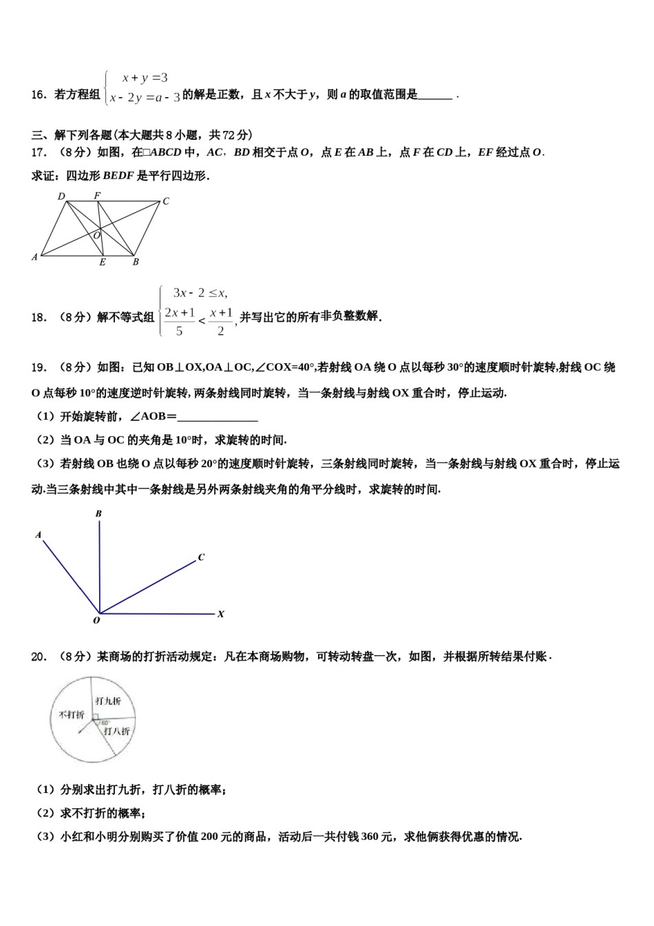 山东省青岛市局属四校2024届七年级数学第二学期期末质量检测模拟试题含解析.doc_第3页