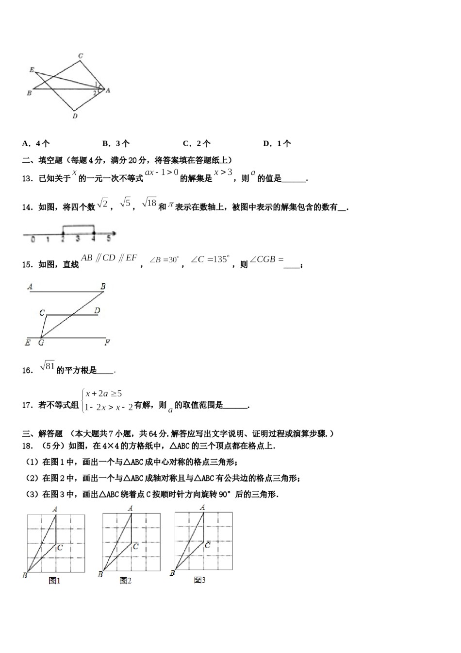 山东省青岛市局属四校联考2023-2024学年数学七下期末学业质量监测模拟试题含解析.doc_第3页