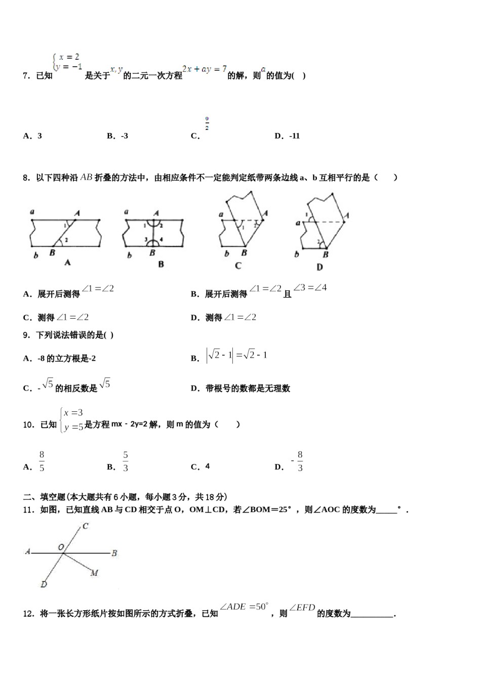 山东省青岛市局属四校联考2024届七年级数学第二学期期末检测模拟试题含解析.doc_第2页