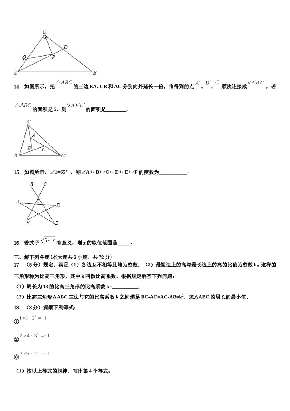 山东省青岛市崂山三中学2023-2024学年数学七下期末学业水平测试模拟试题含解析.doc_第3页