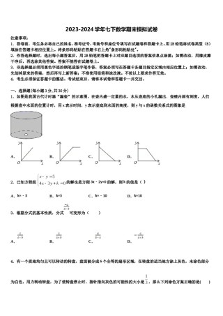 山东省青岛市崂山三中学2023-2024学年数学七下期末学业水平测试模拟试题含解析.doc
