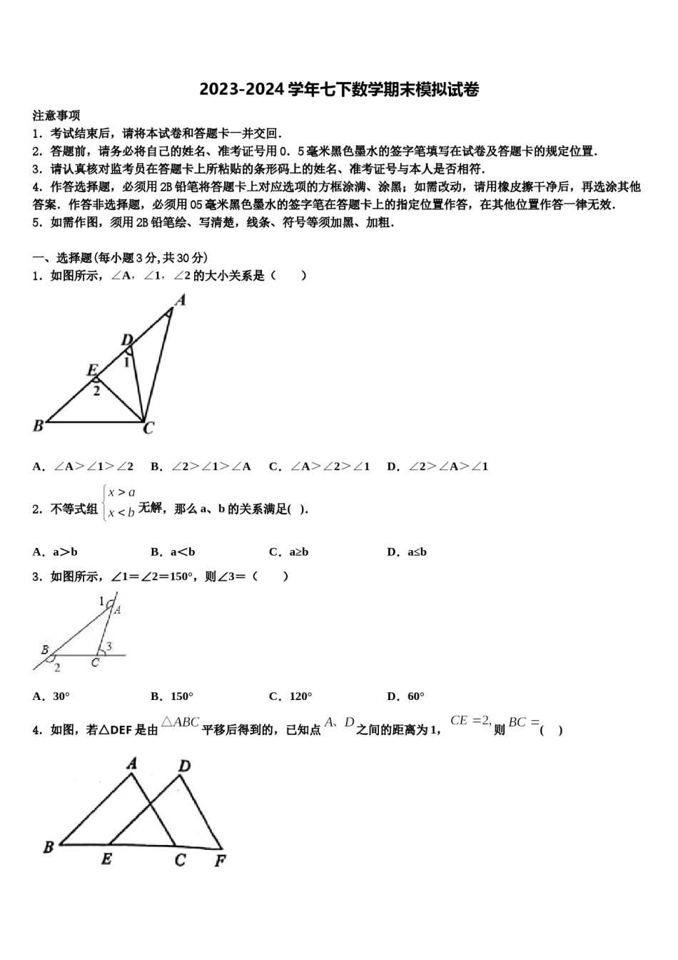 山东省青岛市崂山三中学2024届七下数学期末质量跟踪监视模拟试题含解析.doc_第1页