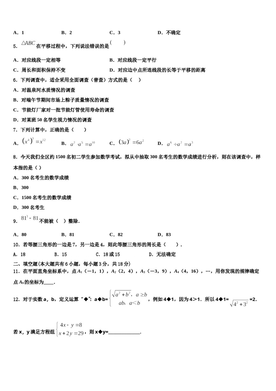 山东省青岛市崂山三中学2024届七下数学期末质量跟踪监视模拟试题含解析.doc_第2页
