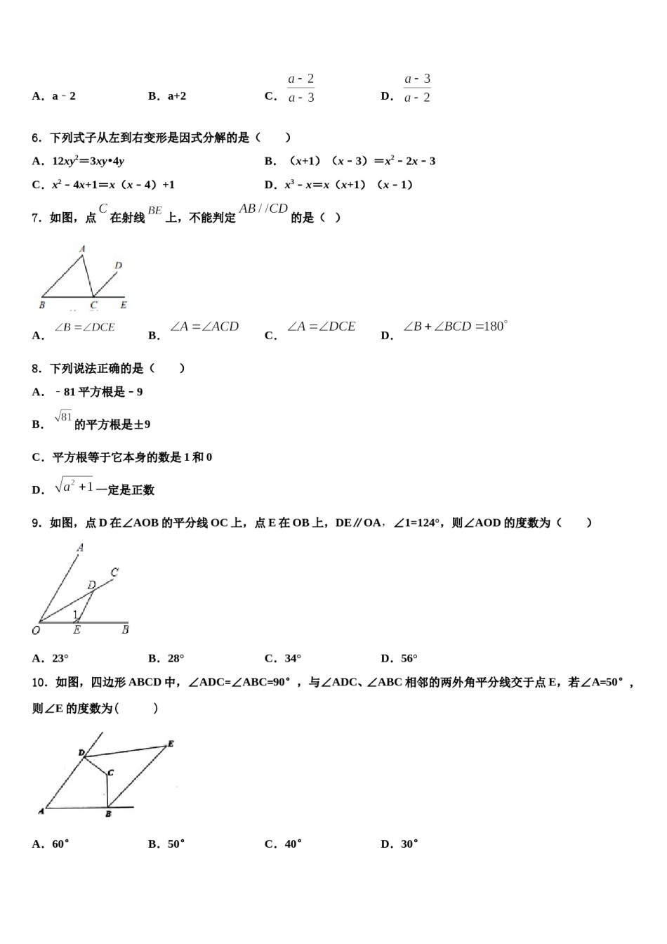 山东省青岛市崂山区2024届七下数学期末检测试题含解析.doc_第2页