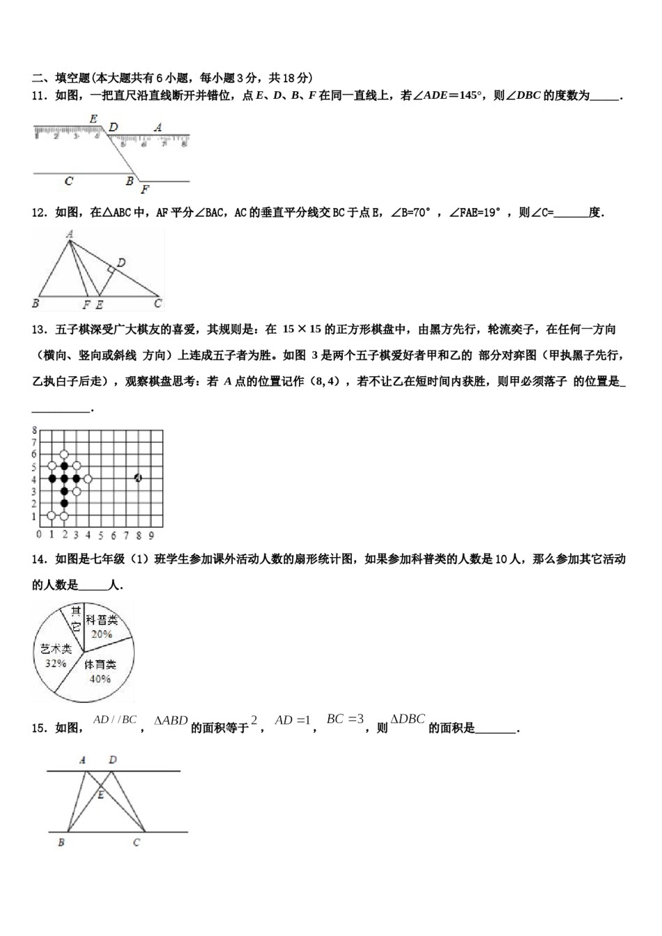 山东省青岛市崂山区2024届七下数学期末检测试题含解析.doc_第3页