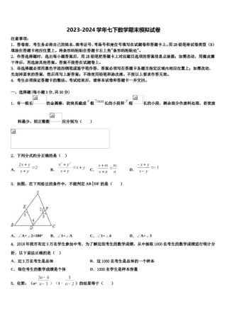 山东省青岛市崂山区2024届七下数学期末检测试题含解析.doc