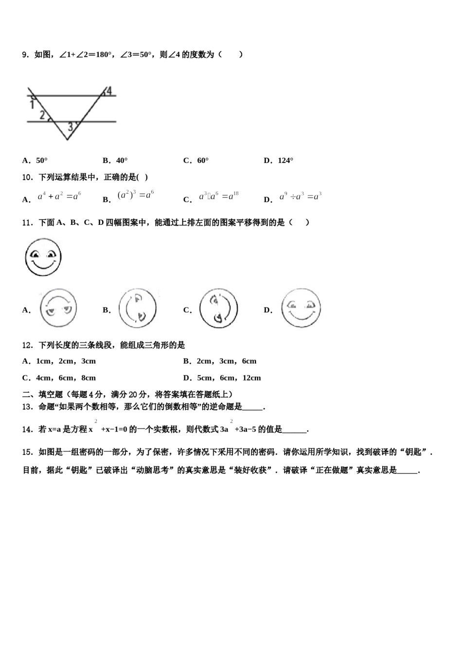 山东省青岛市市南区2024届数学七下期末考试模拟试题含解析.doc_第3页
