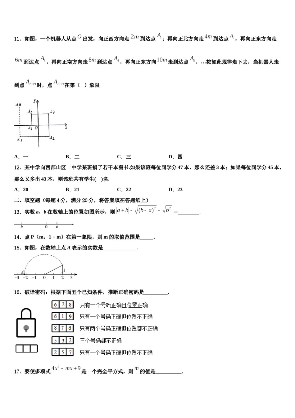 山东省青岛市平度市第一中学2024届七年级数学第二学期期末达标检测模拟试题含解析.doc_第3页