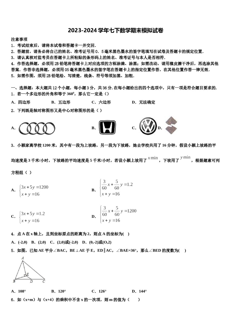 山东省青岛市开发区六中学2023-2024学年七年级数学第二学期期末检测试题含解析.doc_第1页