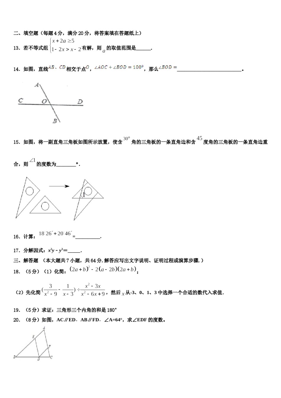 山东省青岛市开发区六中学2023-2024学年七年级数学第二学期期末检测试题含解析.doc_第3页