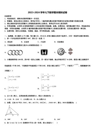 山东省青岛市开发区六中学2023-2024学年七年级数学第二学期期末检测试题含解析.doc