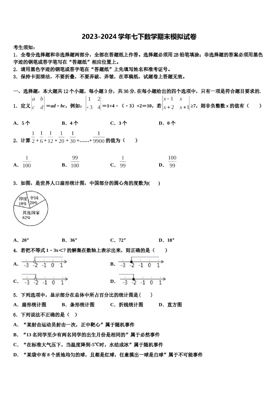 山东省青岛市李沧、平度、西海岸、胶州2023-2024学年数学七下期末复习检测试题含解析.doc_第1页