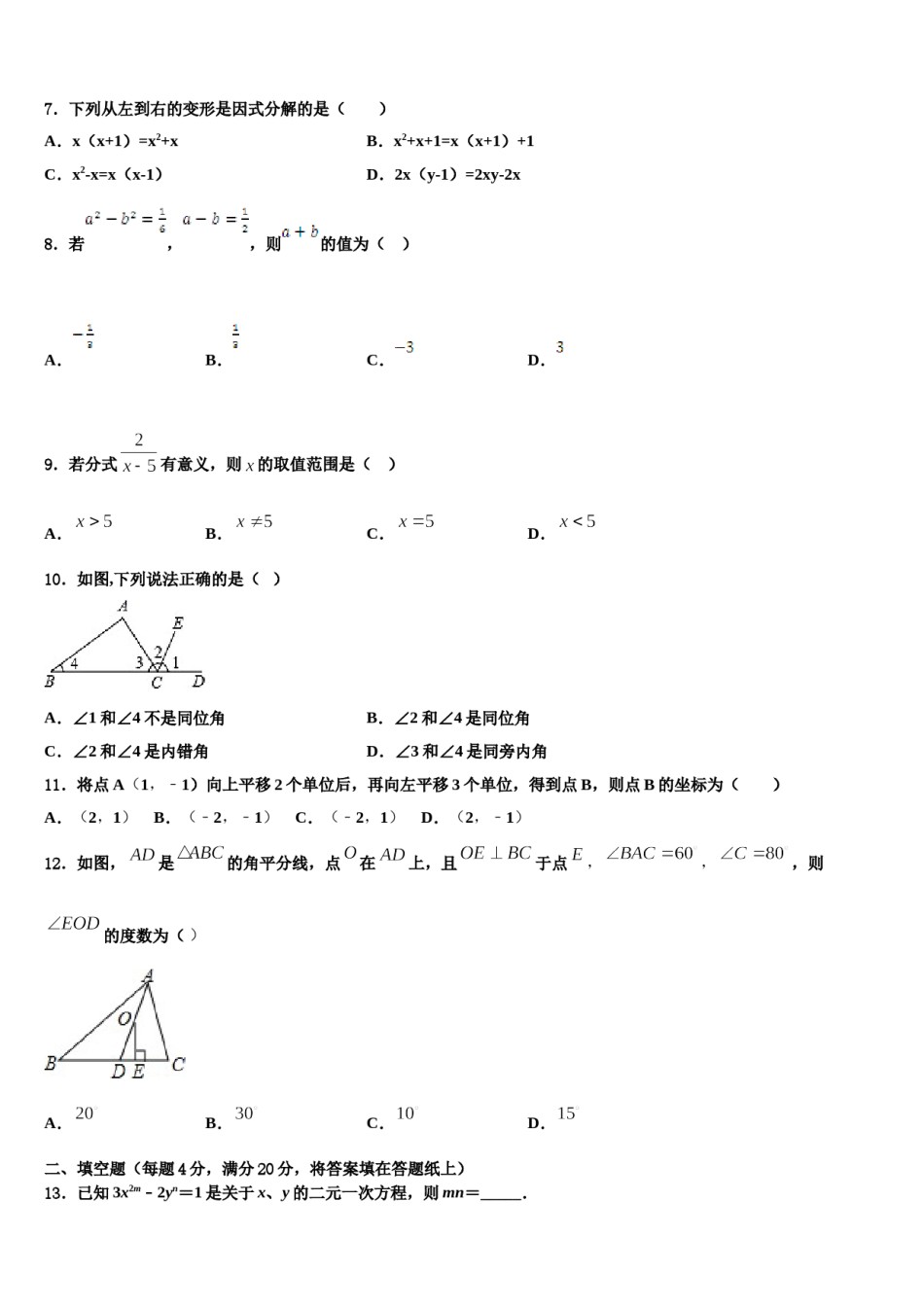 山东省青岛市李沧、平度、西海岸、胶州2023-2024学年数学七下期末复习检测试题含解析.doc_第2页