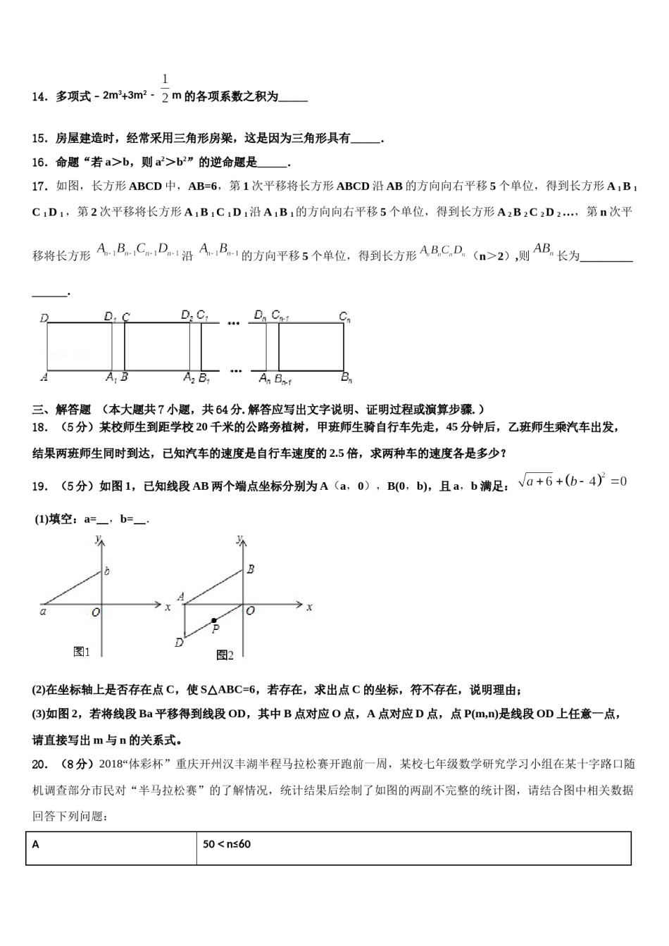 山东省青岛市李沧、平度、西海岸、胶州2023-2024学年数学七下期末复习检测试题含解析.doc_第3页