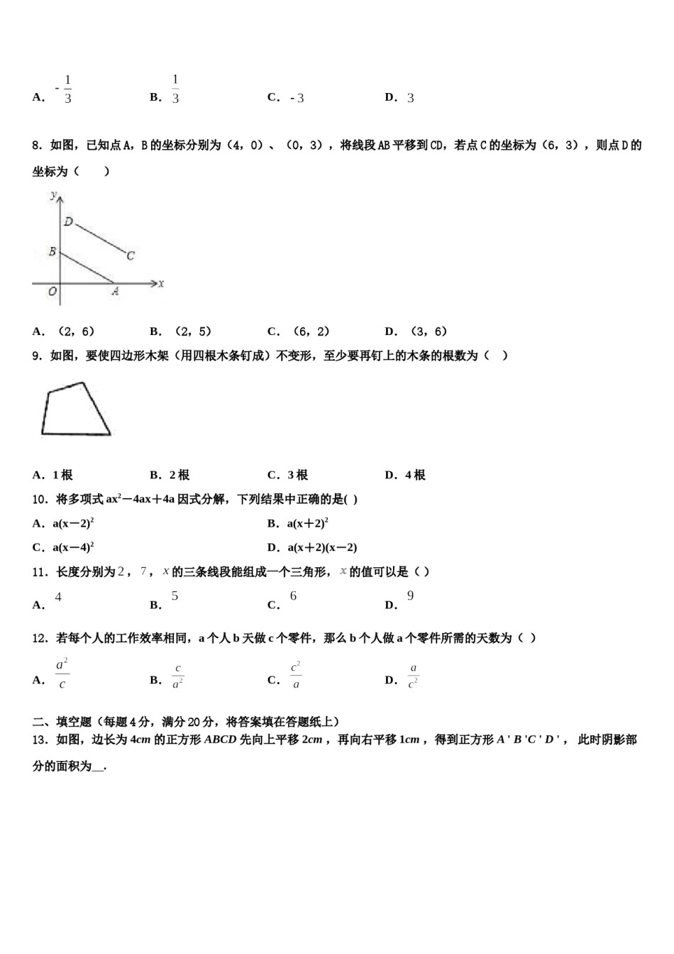 山东省青岛市沧口2中学2024届七年级数学第二学期期末考试试题含解析.doc_第2页