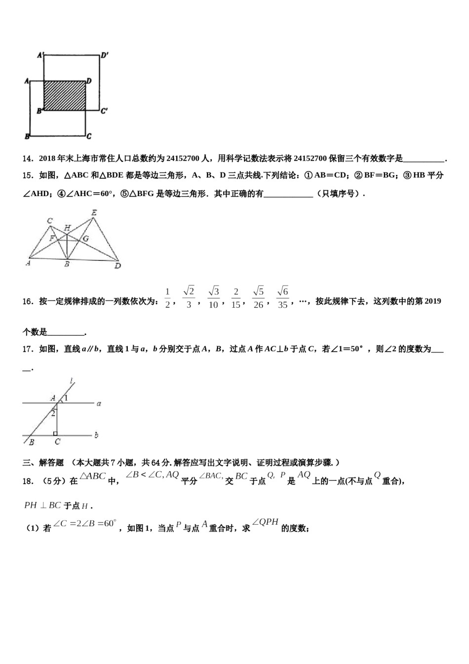 山东省青岛市沧口2中学2024届七年级数学第二学期期末考试试题含解析.doc_第3页