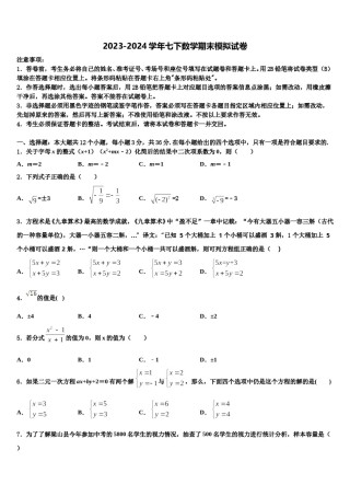 山东省青岛市沧口2中学2024年七年级数学第二学期期末考试模拟试题含解析.doc