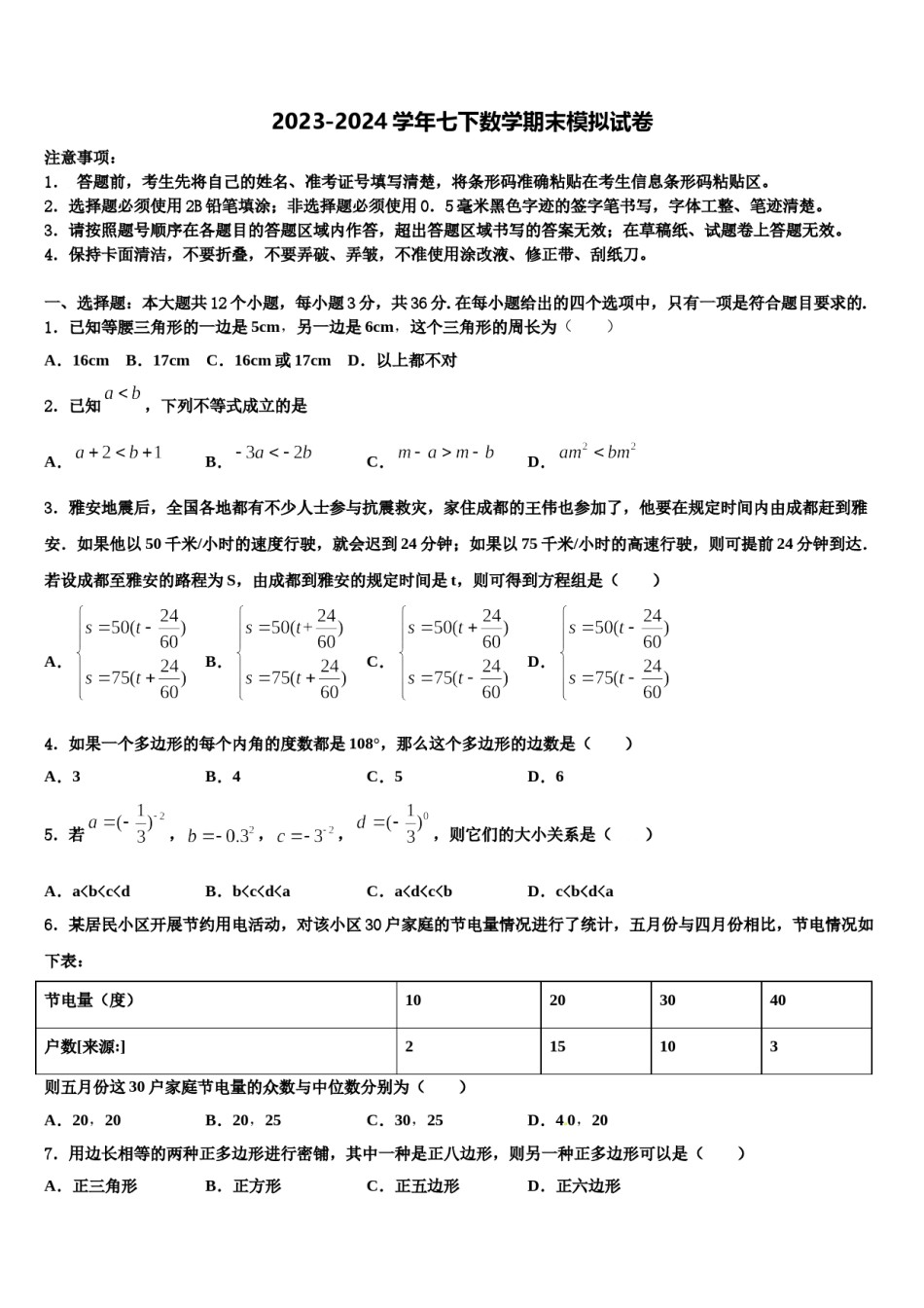 山东省青岛市温泉中学2024年七下数学期末经典试题含解析.doc_第1页