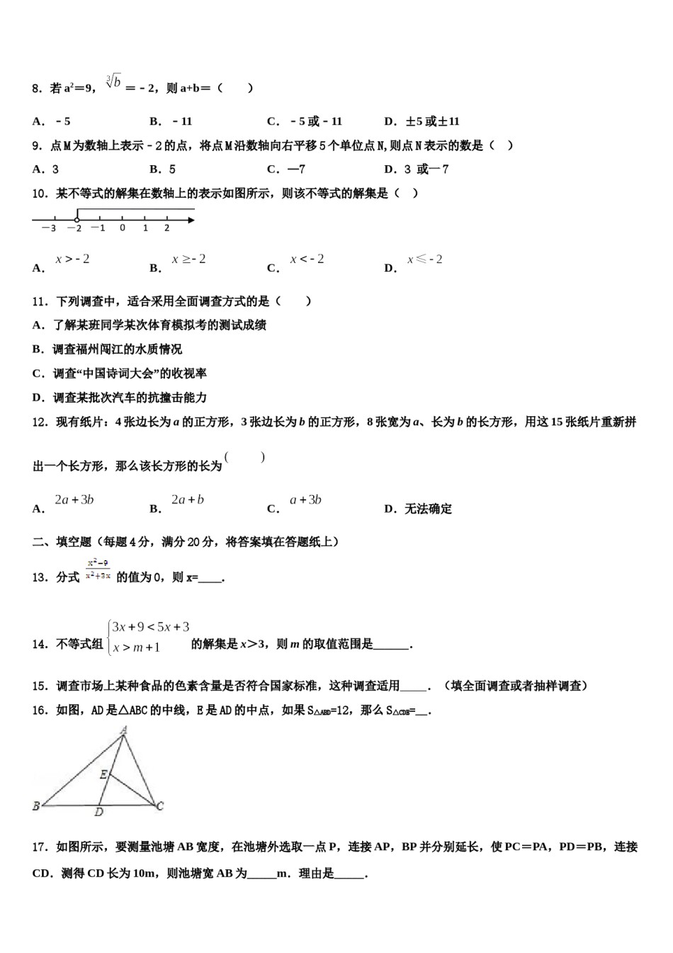 山东省青岛市温泉中学2024年七下数学期末经典试题含解析.doc_第2页