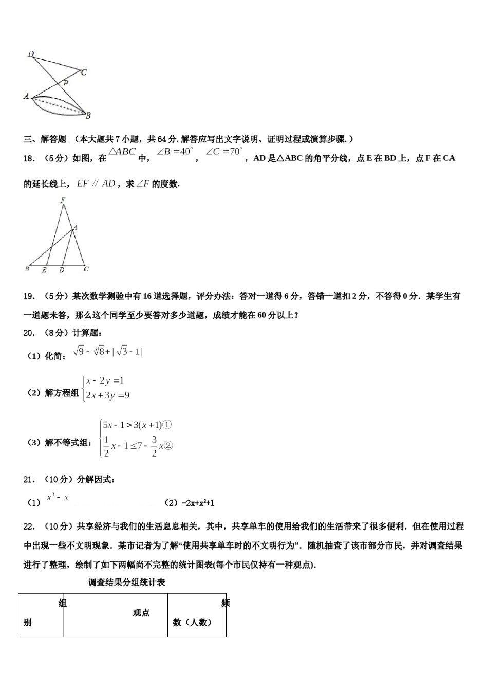 山东省青岛市温泉中学2024年七下数学期末经典试题含解析.doc_第3页