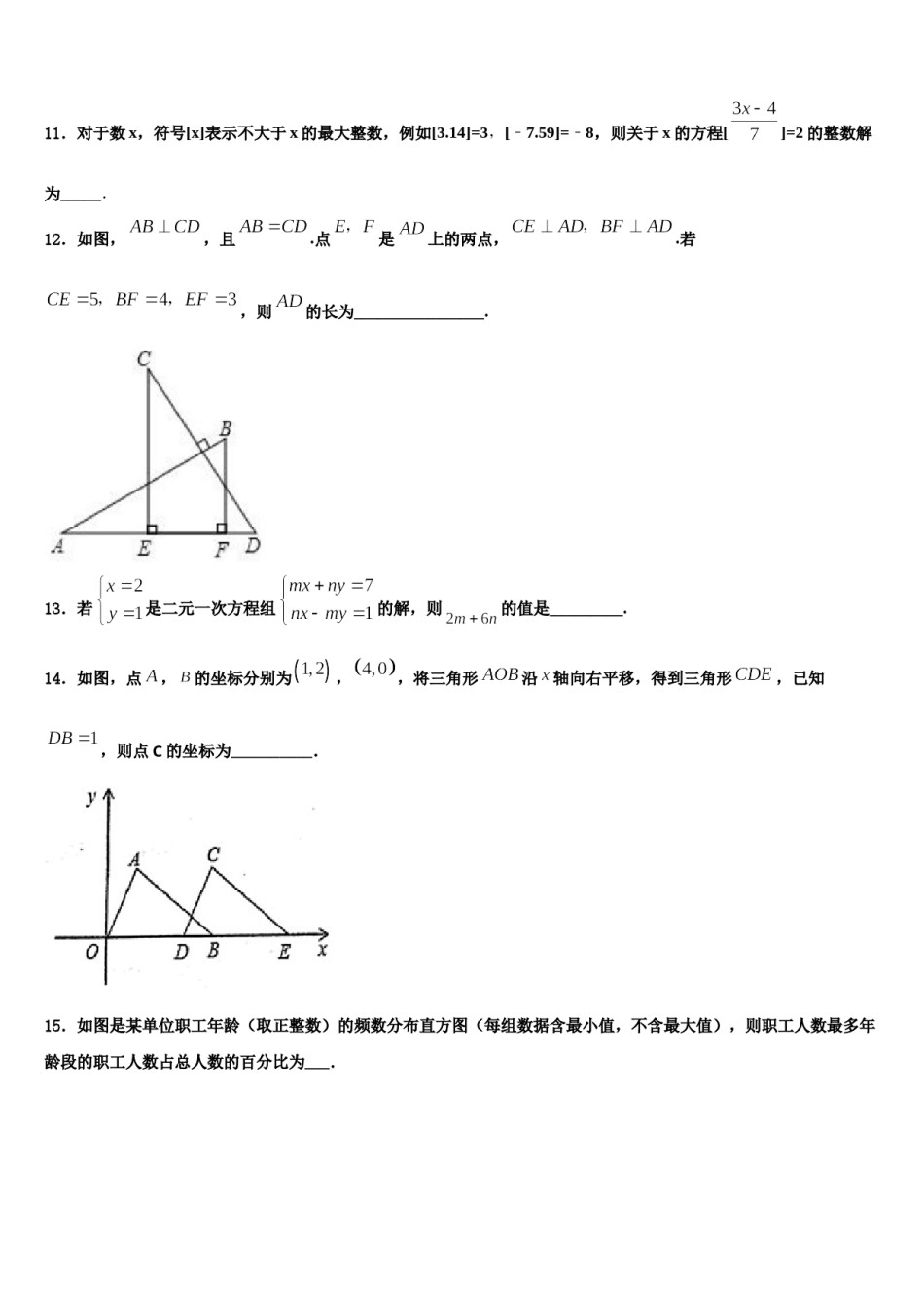 山东省青岛市温泉中学2024年数学七下期末调研模拟试题含解析.doc_第3页